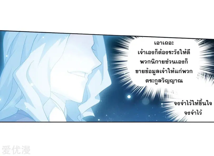Doupo Cangqiong ตอนที่ 271 หน้า 75