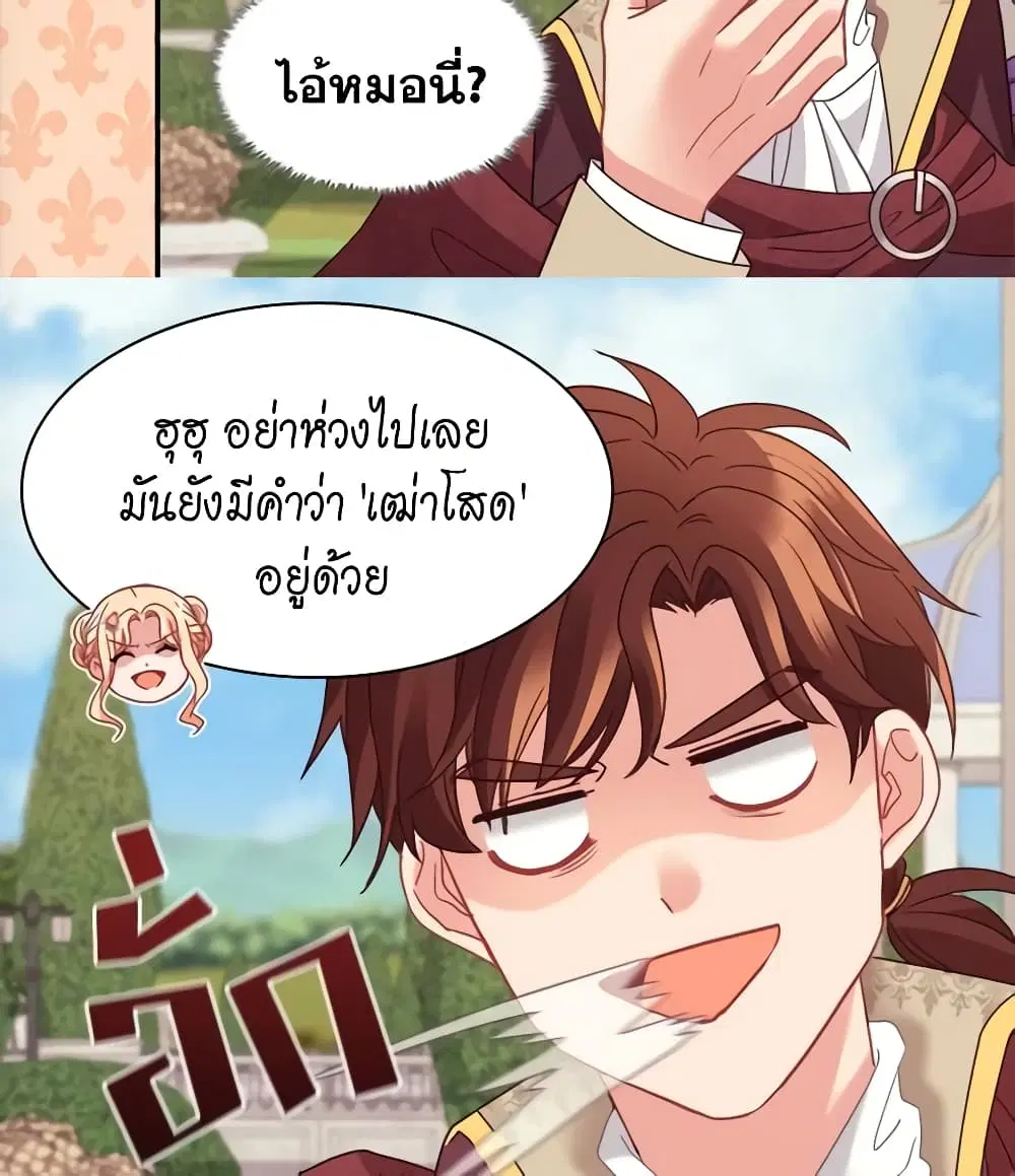 What It Takes to be a Villainess ตอนที่ 162 หน้า 8
