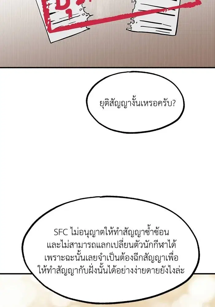 King of the Octagon ตอนที่ 19 หน้า 58