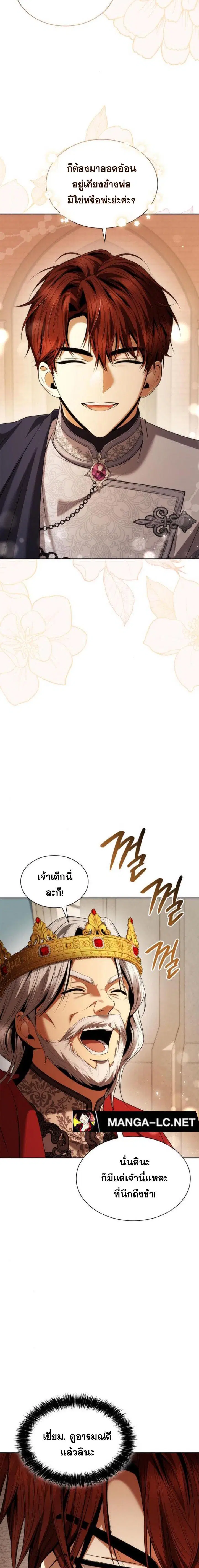 I Am the Queen in This Life ตอนที่ 105 หน้า 20