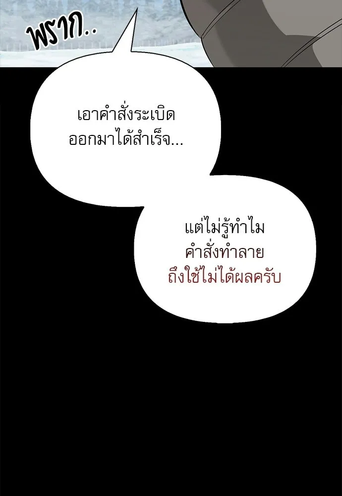 S-Class Hunter Heals with Monsters ฮันเตอร์ ระดับแกร่งกับฟาร์มมอนสเตอร์สุดป่วน ตอนที่ 50 หน้า 130