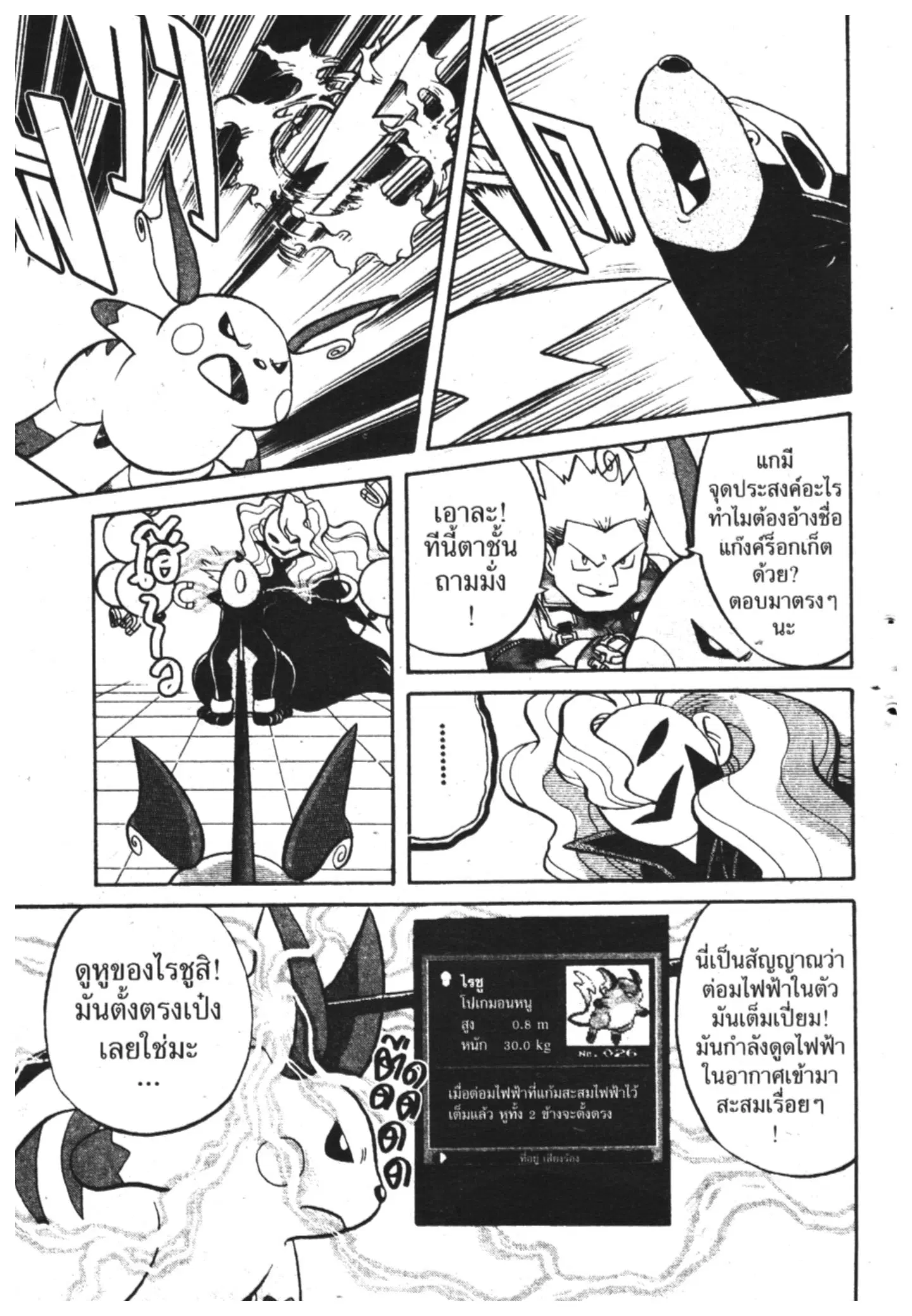 Pokémon ตอนที่ 139 หน้า 9