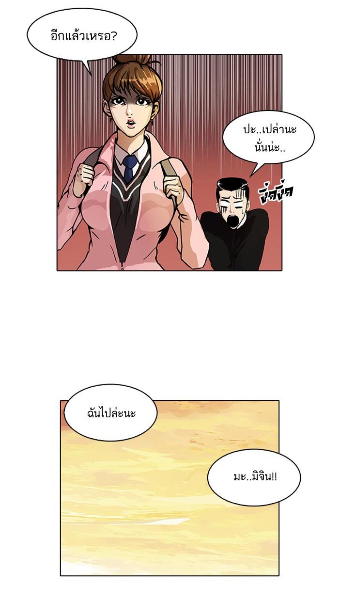 Lookism ตอนที่ 33 หน้า 94