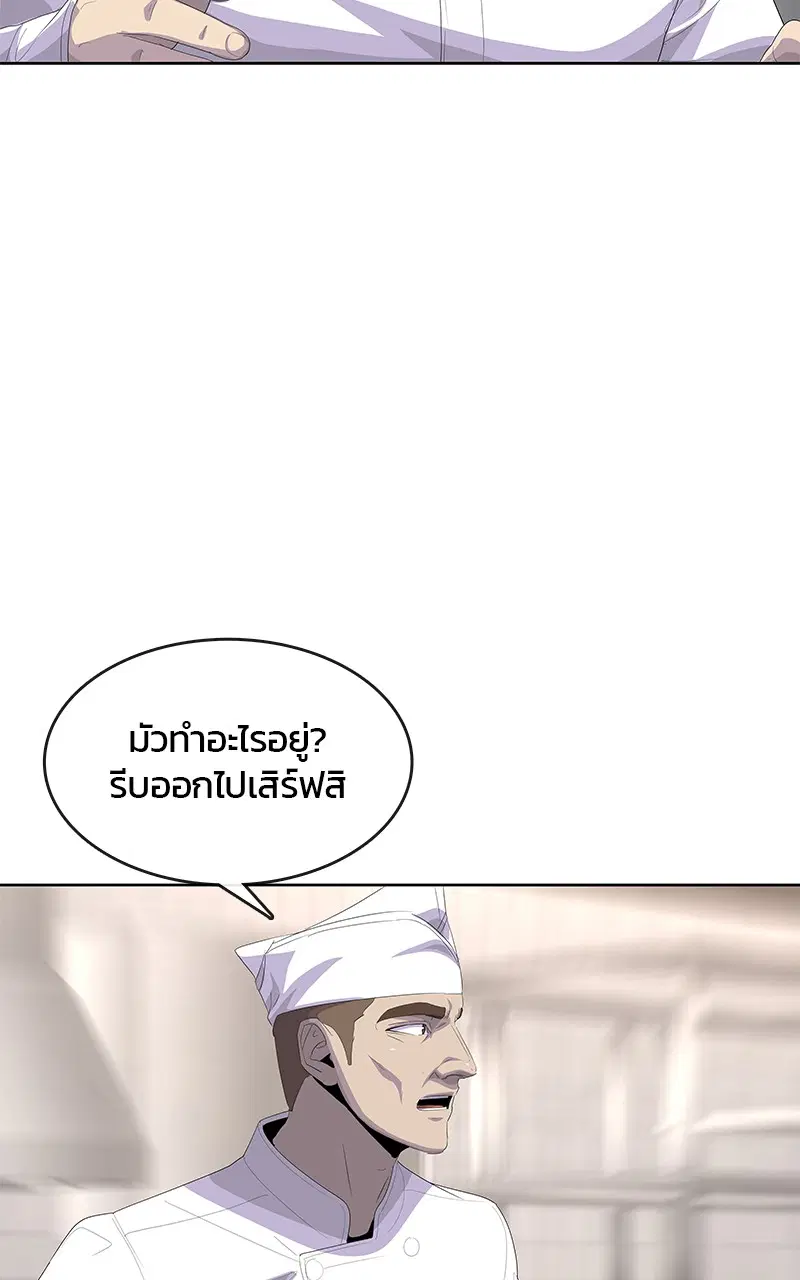 Kitchen Soldier ตอนที่ 197 หน้า 102