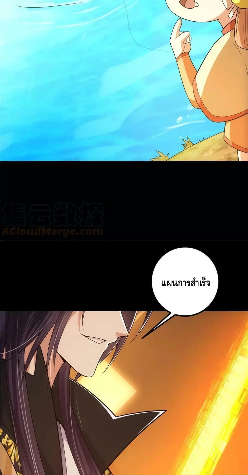 Keep A Low Profile ตอนที่ 117 หน้า 16