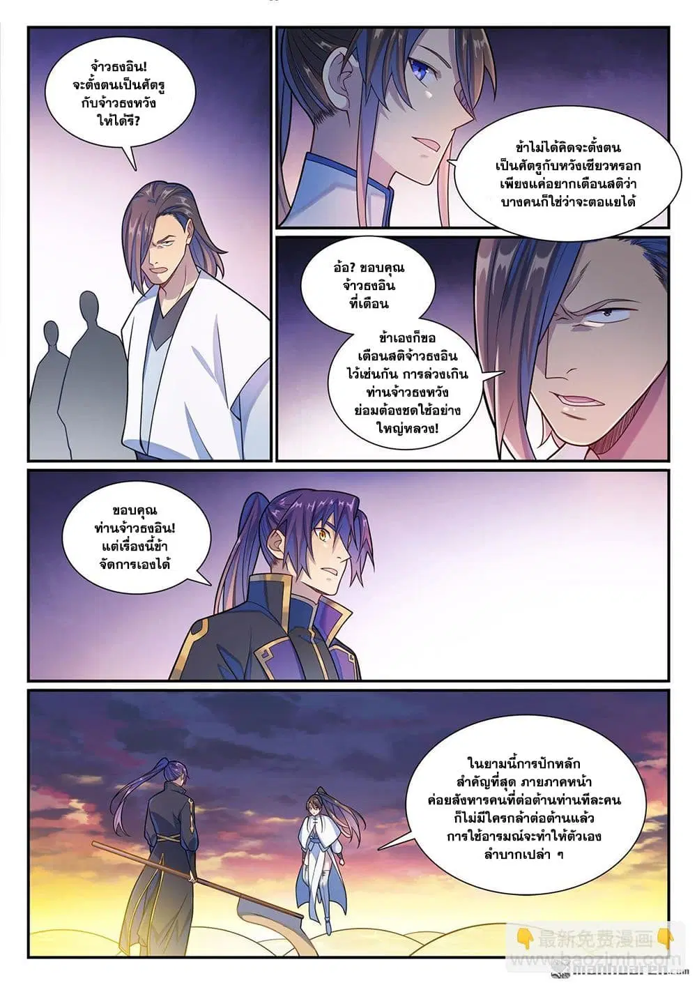 Bailian Chengshen ตอนที่ 1163 หน้า 11