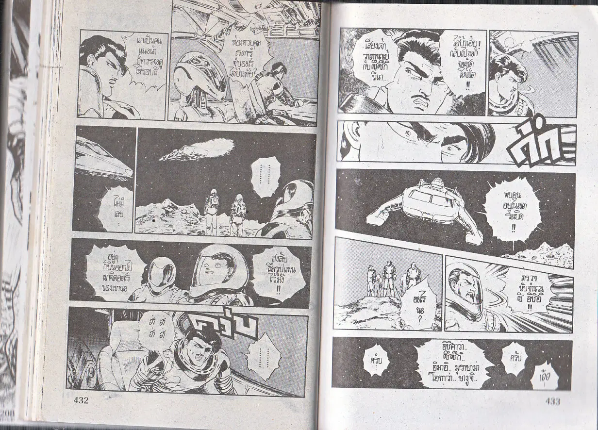 Makai Toshi Hunter ตอนที่ 125 หน้า 6