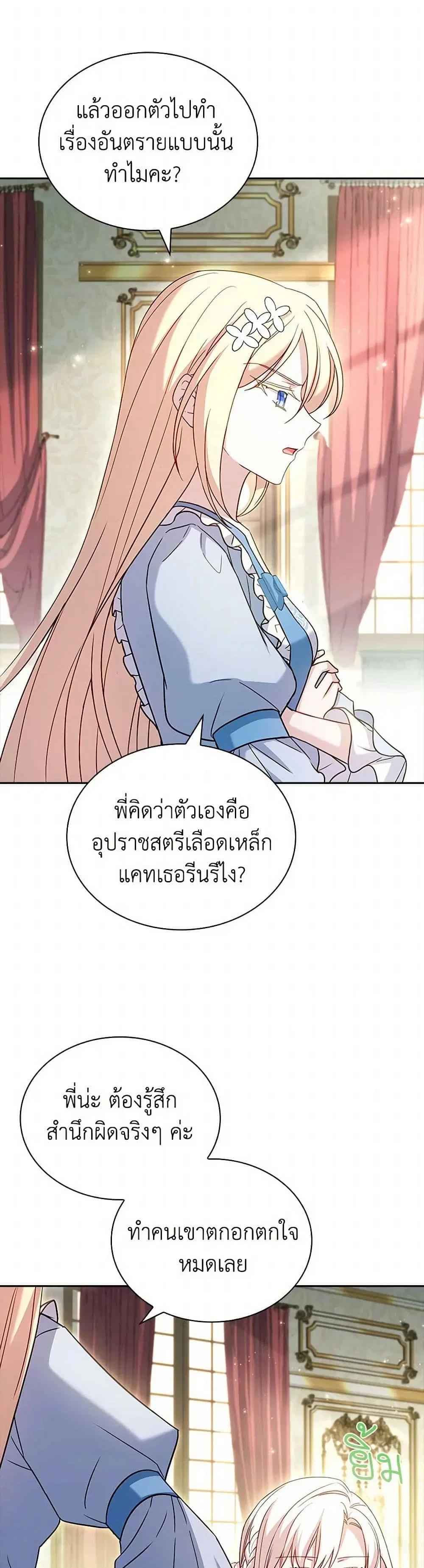 The Lady Needs a Break ตอนที่ 164 หน้า 4