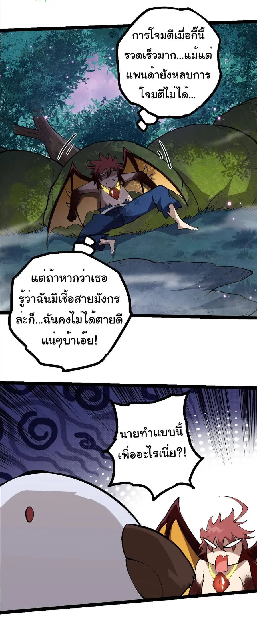 Evolution from the Big Tree ตอนที่ 379 หน้า 14