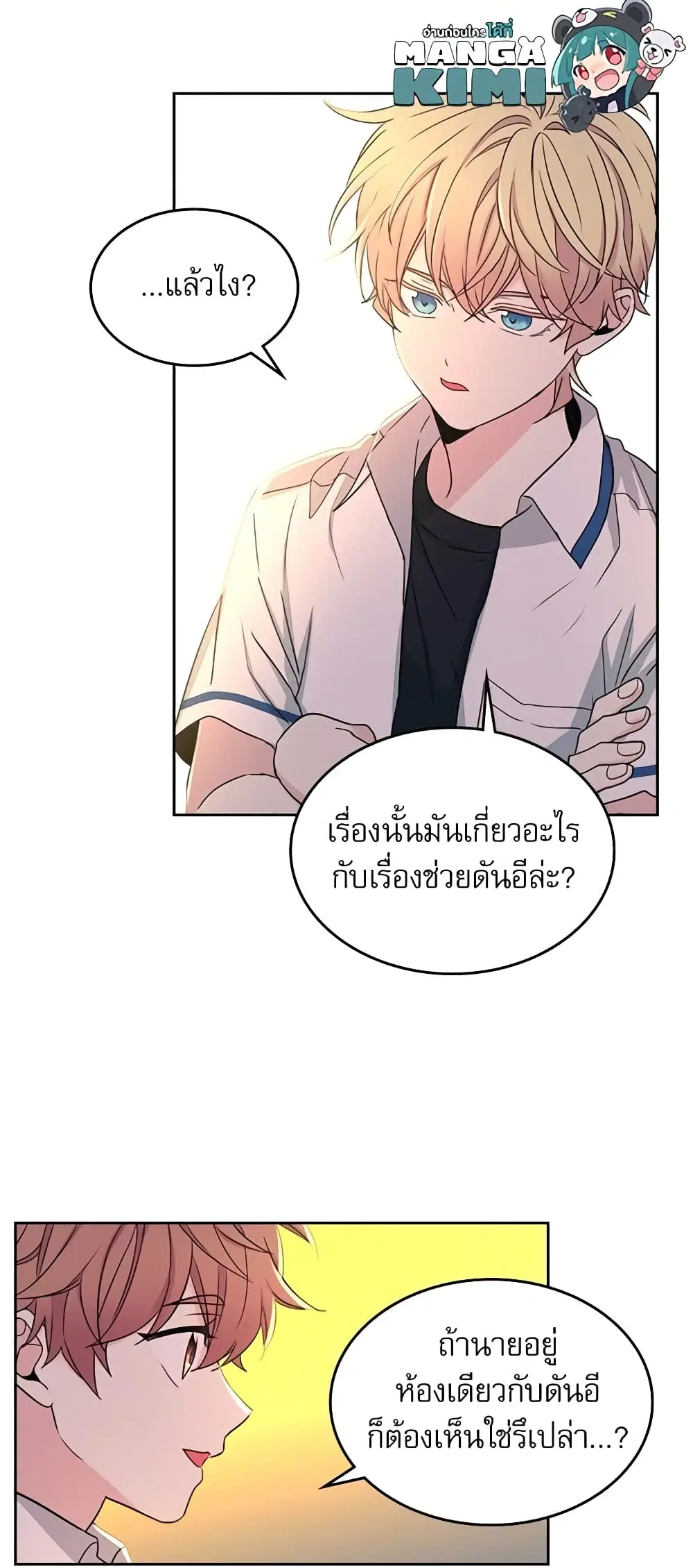 My Life as an Internet Novel ตอนที่ 88 หน้า 5
