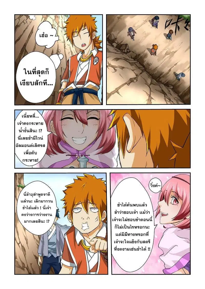 Tales of Demons and Gods ตอนที่ 50 หน้า 6