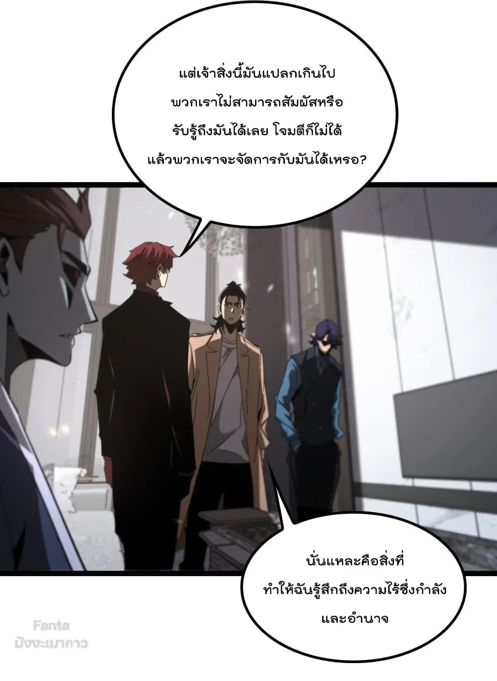 World’s Apocalypse Online ตอนที่ 131 หน้า 41