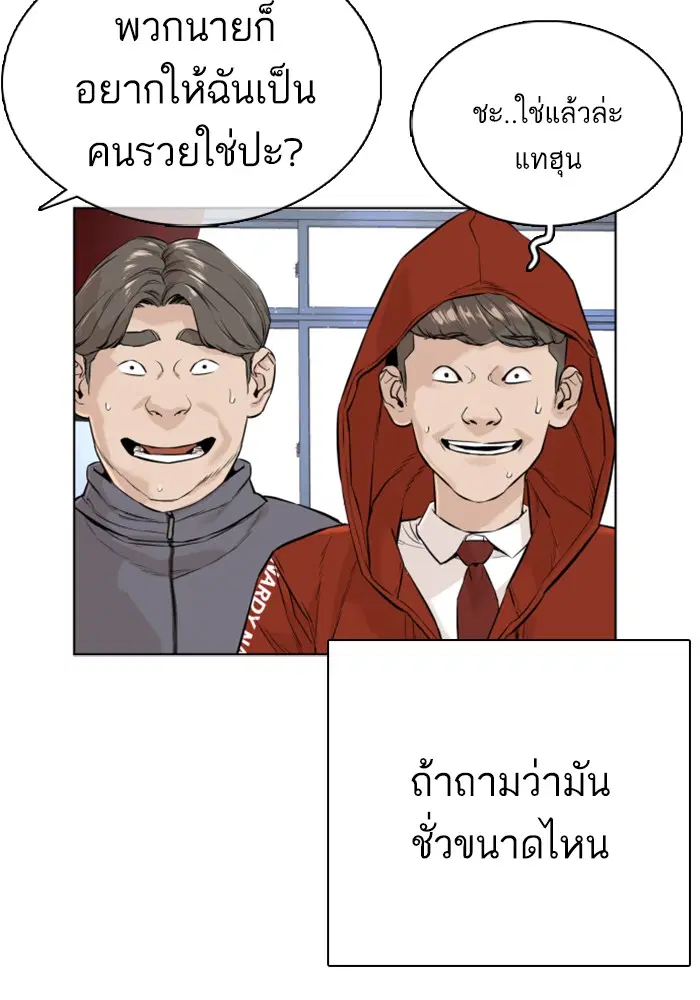How to Fight ตอนที่ 14 หน้า 10