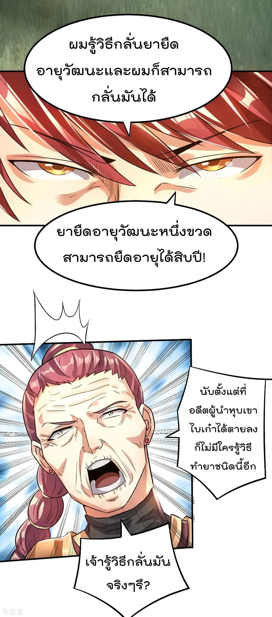 Immortal King of City ตอนที่ 122 หน้า 31
