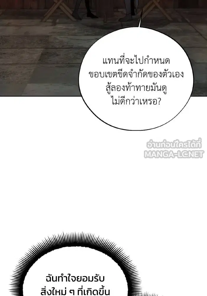 How to Live as a Villain ตอนที่ 95 หน้า 93