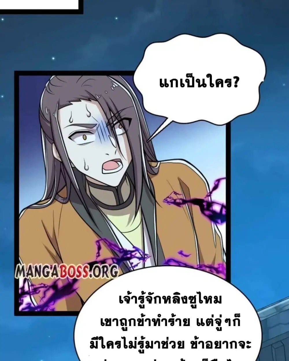 The Martial Emperor’s Life After Seclusion ตอนที่ 143 หน้า 35