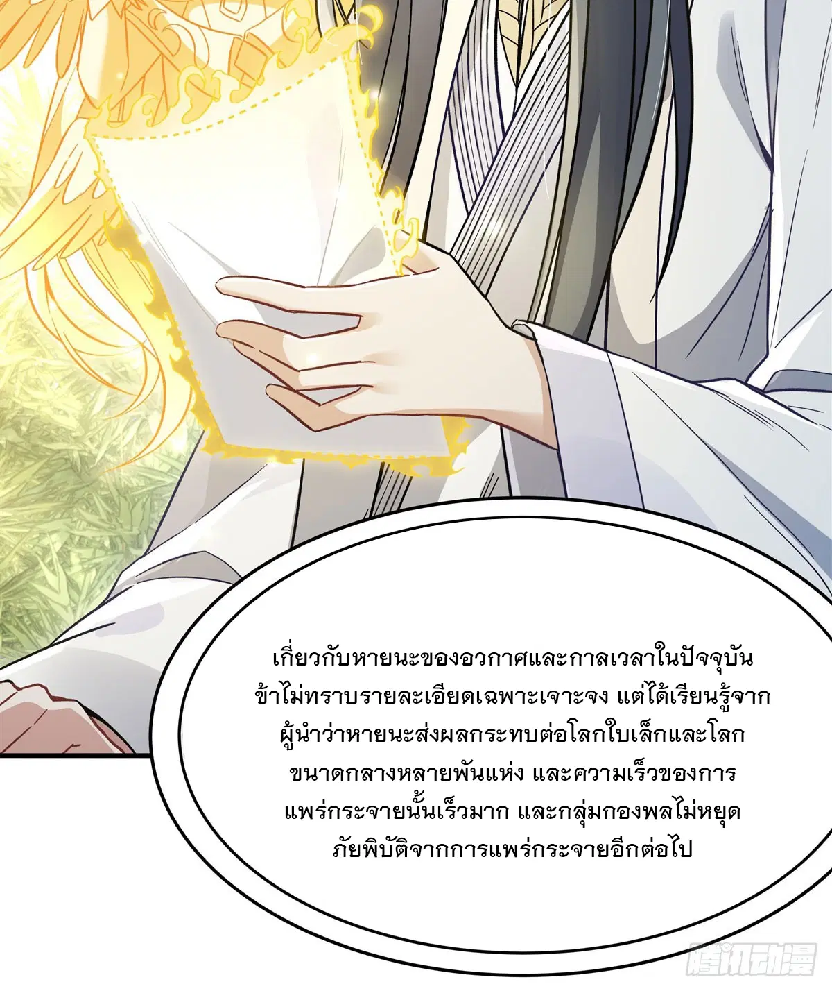 My Female Disciples are all Future Masters of the Heavens ตอนที่ 195 หน้า 32