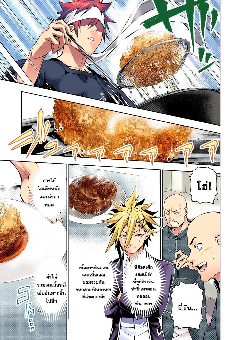 Shokugeki no Soma ตอนที่ 186 หน้า 17