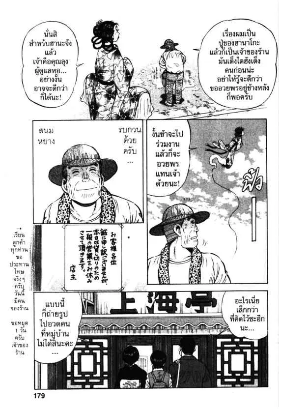 Kachuu Hana ตอนที่ 50 หน้า 9