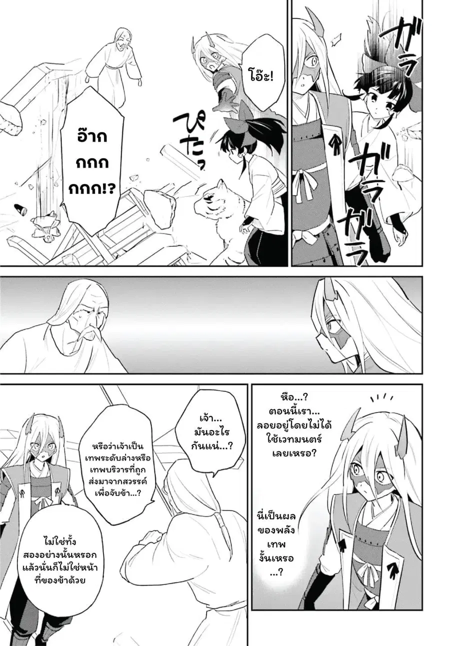 In Another World With My Smartphone ตอนที่ 106 หน้า 11
