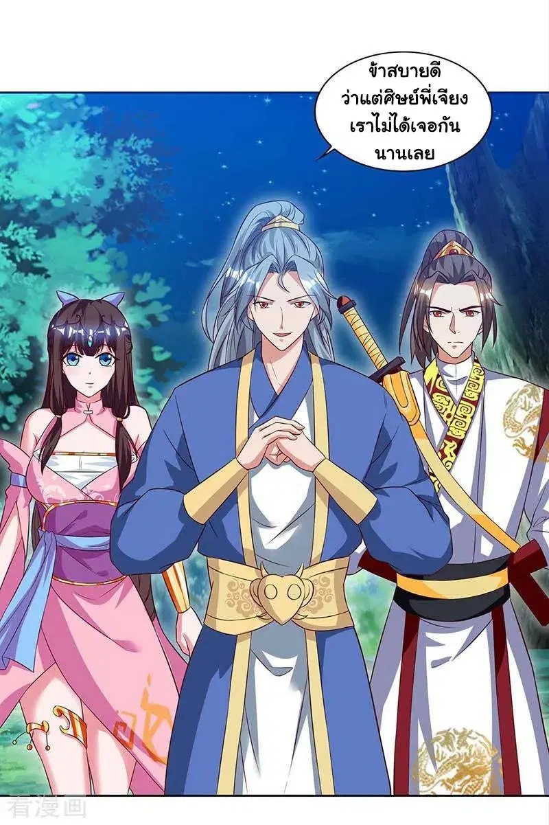 Reborn 80,000 years ตอนที่ 79 หน้า 11
