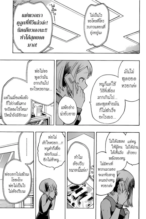 Boku no Hero Academia ตอนที่ 37 หน้า 10