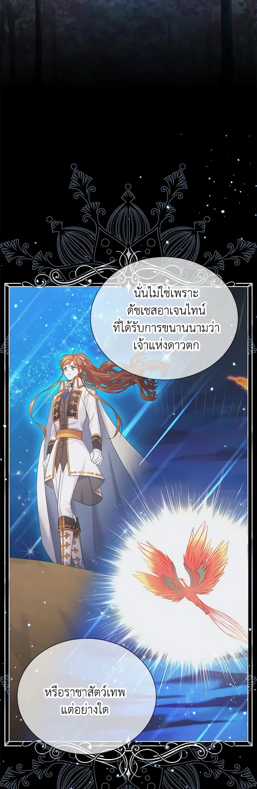 The Soulless Duchess ตอนที่ 143 หน้า 16