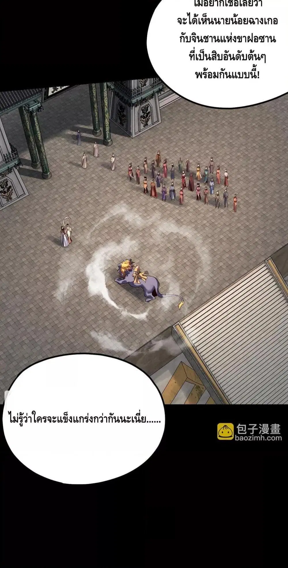 Villain is here ตอนที่ 131 หน้า 8