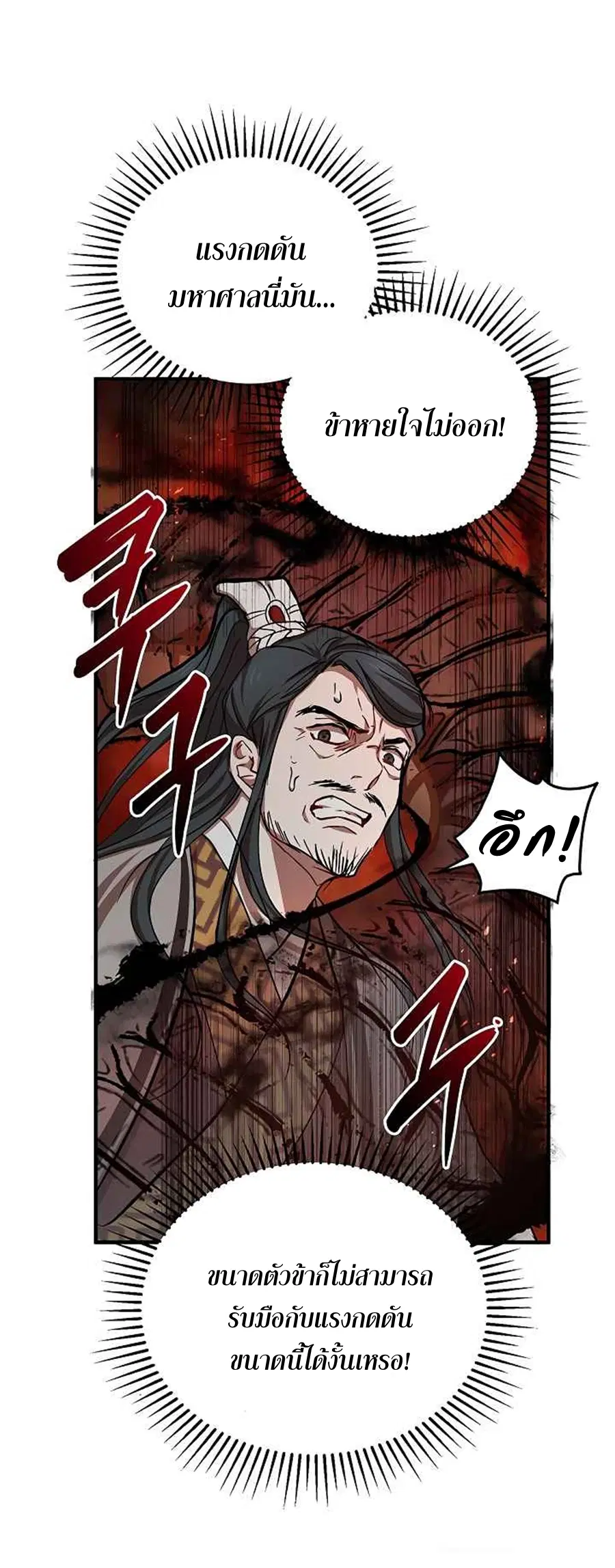 Path of the Shaman ตอนที่ 38 หน้า 36