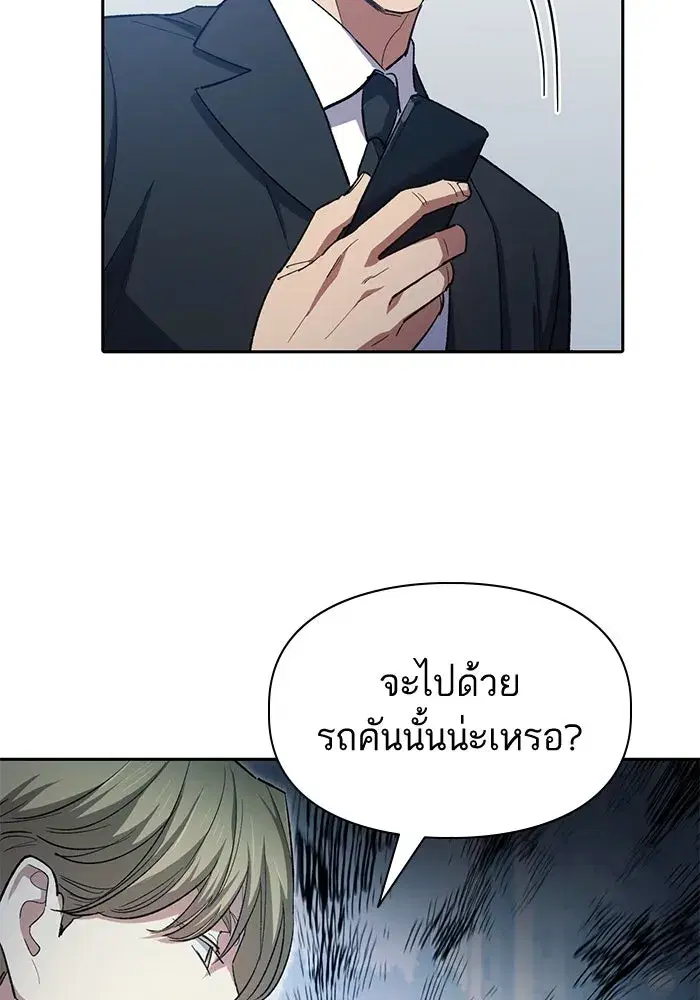 The S-Classes That I Raised (My S-Class Hunters) ตอนที่ 68 หน้า 94