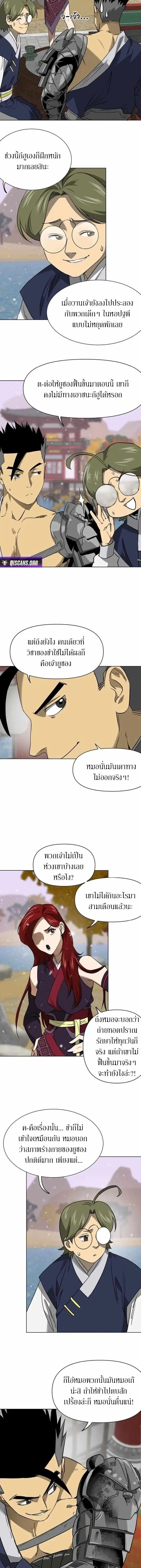 Infinite Level Up In Murim ตอนที่ 250 หน้า 11