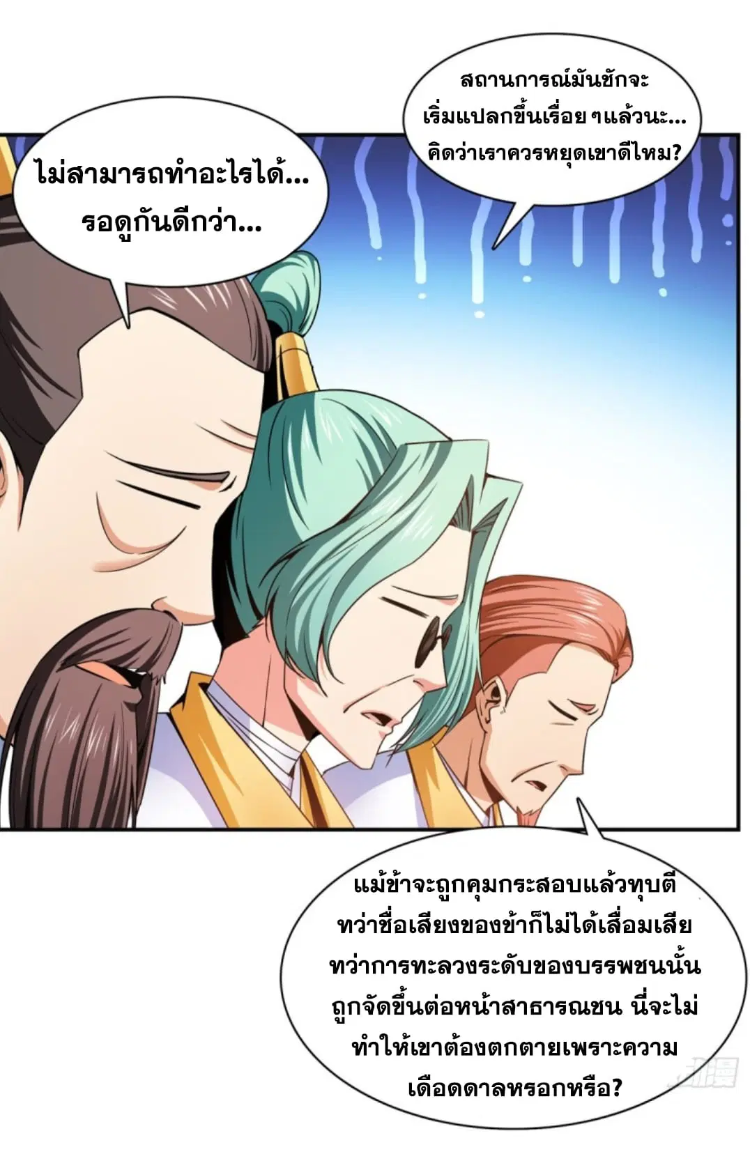 Library to Heaven’s Path ตอนที่ 114 หน้า 4