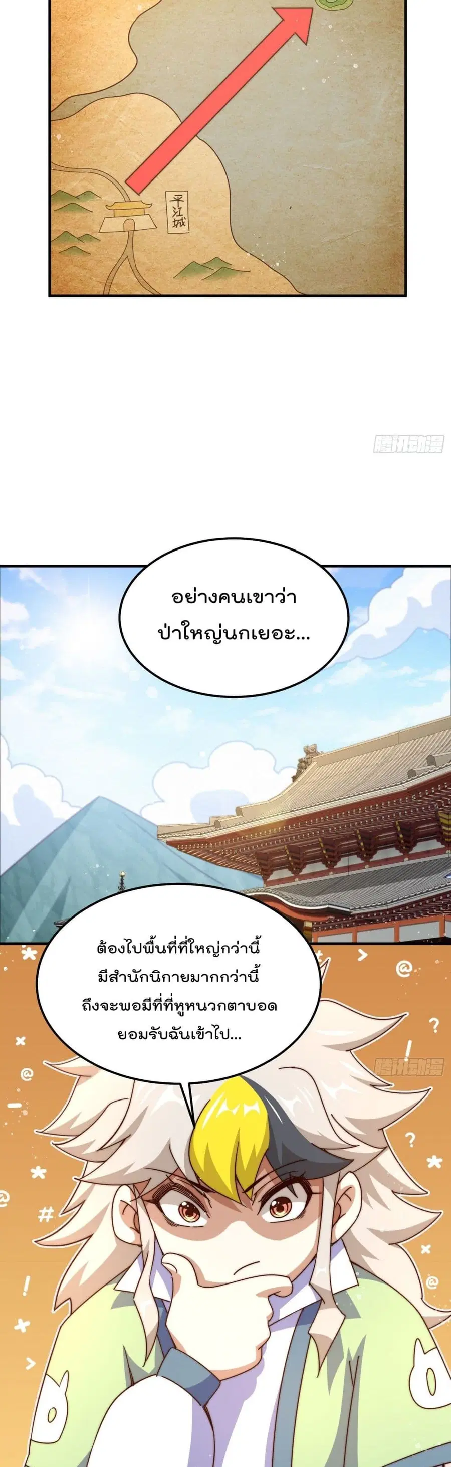 Who is your Daddy ตอนที่ 145 หน้า 4