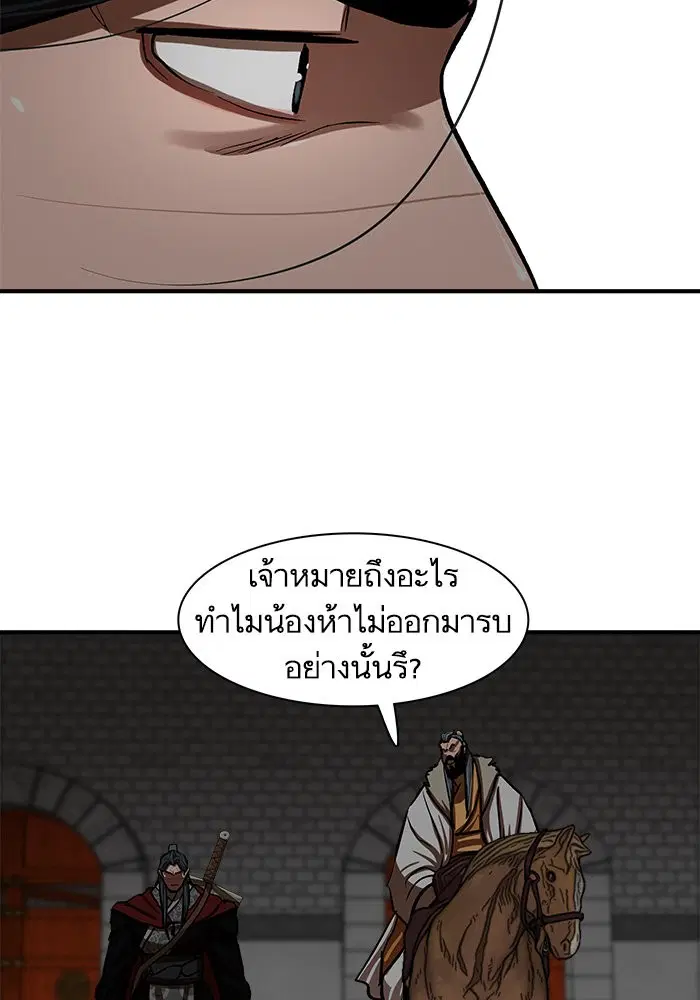 Escort Warrior ตอนที่ 220 หน้า 53
