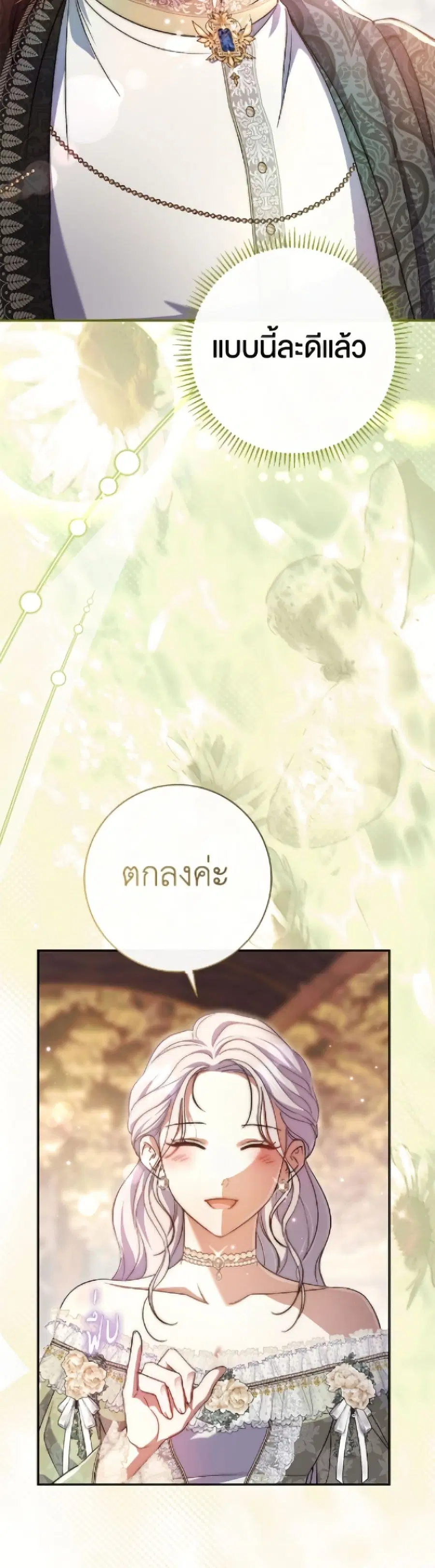 The Villain’s Match Is Too Perfect – คู่ดูตัวของนางร้ายเพอร์เฟกต์เกินไป ตอนที่ 101 หน้า 38