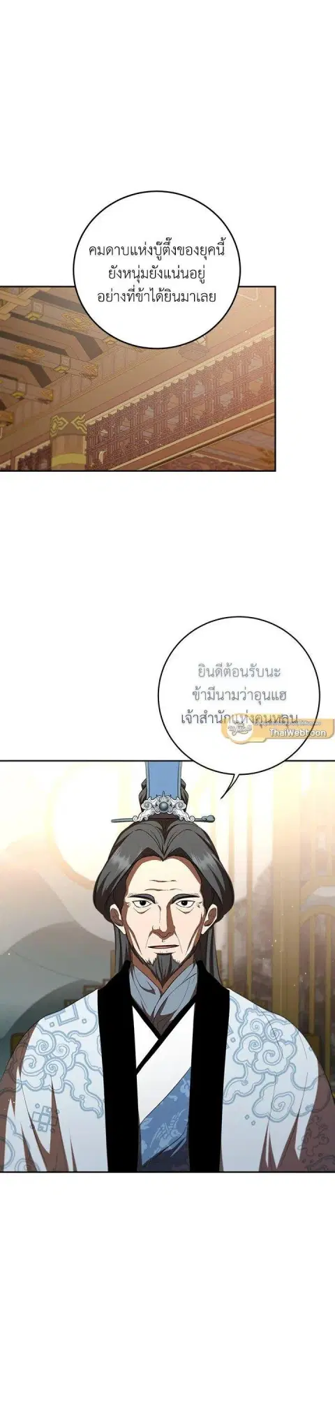 Path of the Shaman ตอนที่ 122 หน้า 9