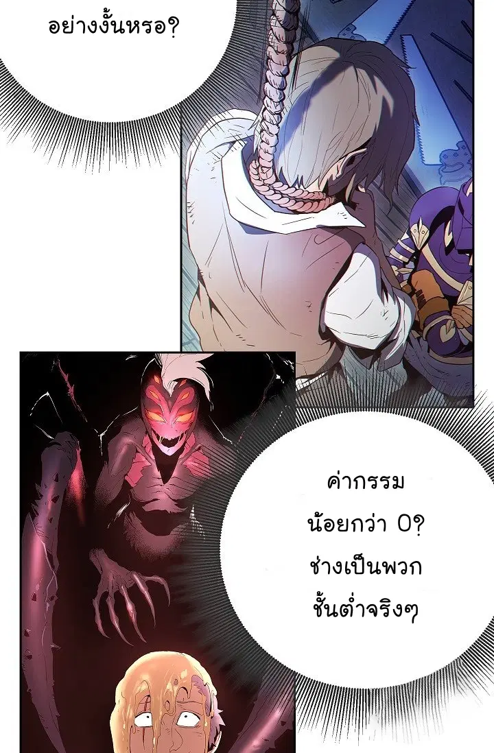 Skeleton Soldier ตอนที่ 93 หน้า 71