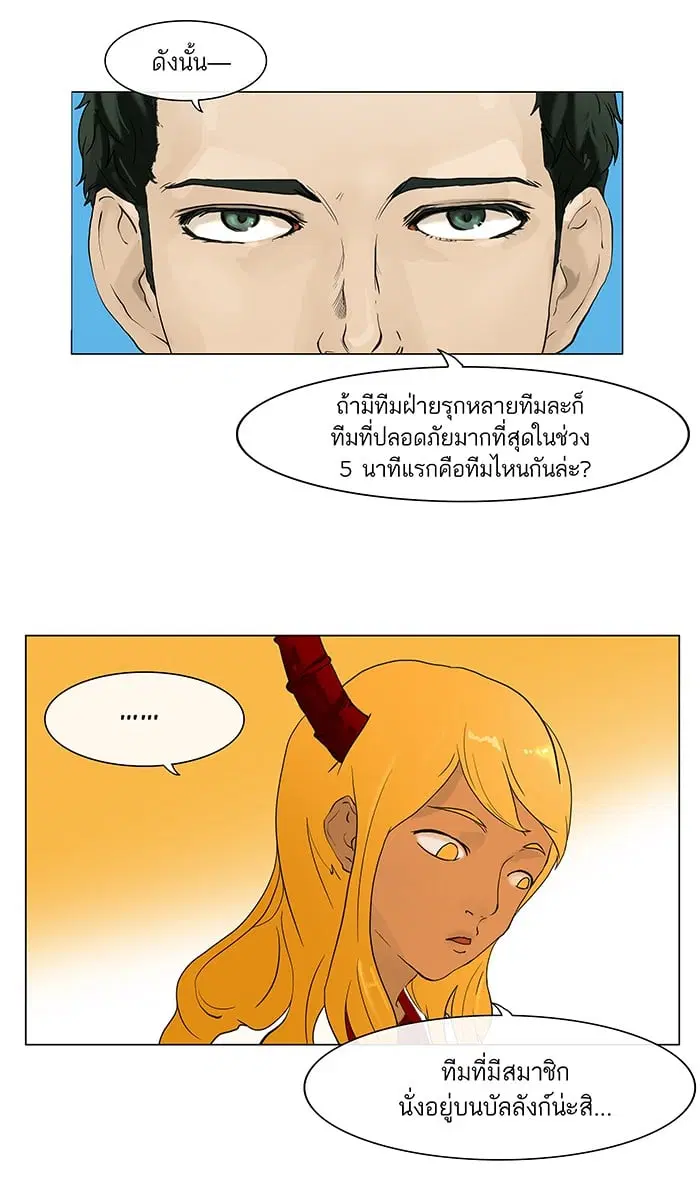 Tower of God ตอนที่ 18 หน้า 10