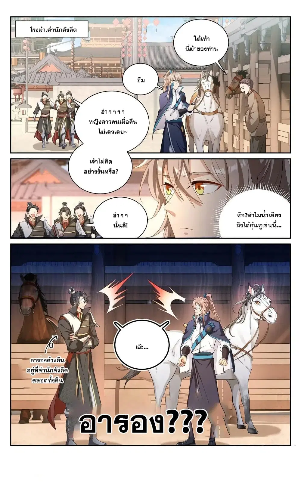 Nightwatcher ตอนที่ 115 หน้า 16