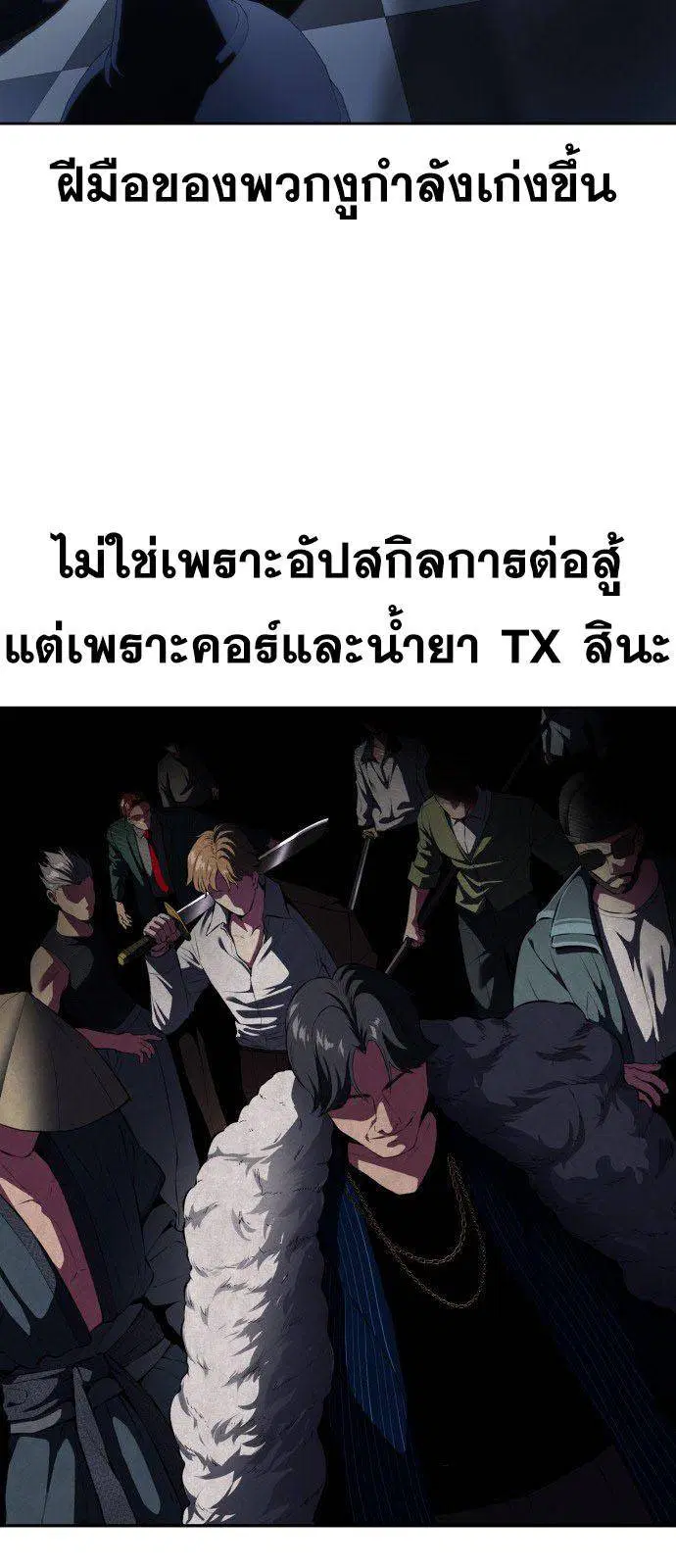 The Boy of Death ตอนที่ 149 หน้า 5