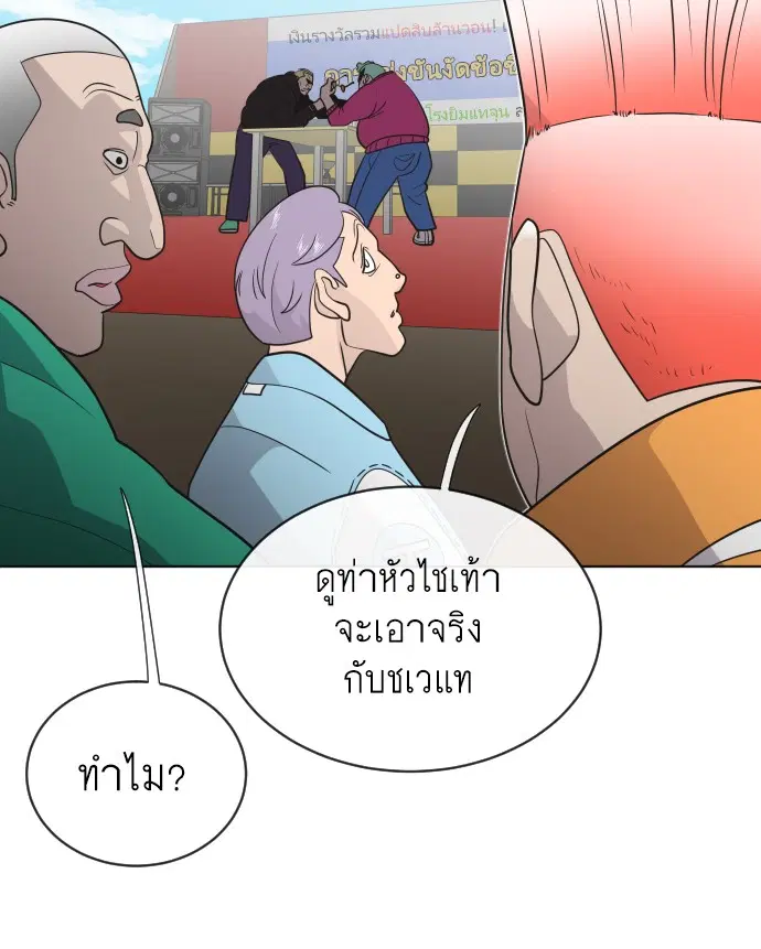 Superhuman Era ตอนที่ 19 หน้า 29