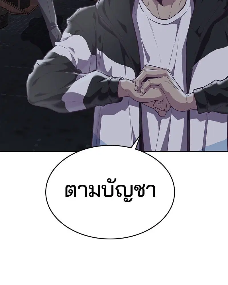 The Boy of Death ตอนที่ 100 หน้า 50
