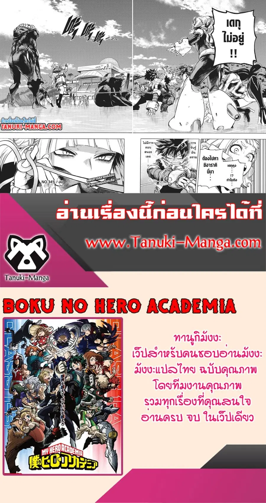 Boku no Hero Academia ตอนที่ 345 หน้า 9