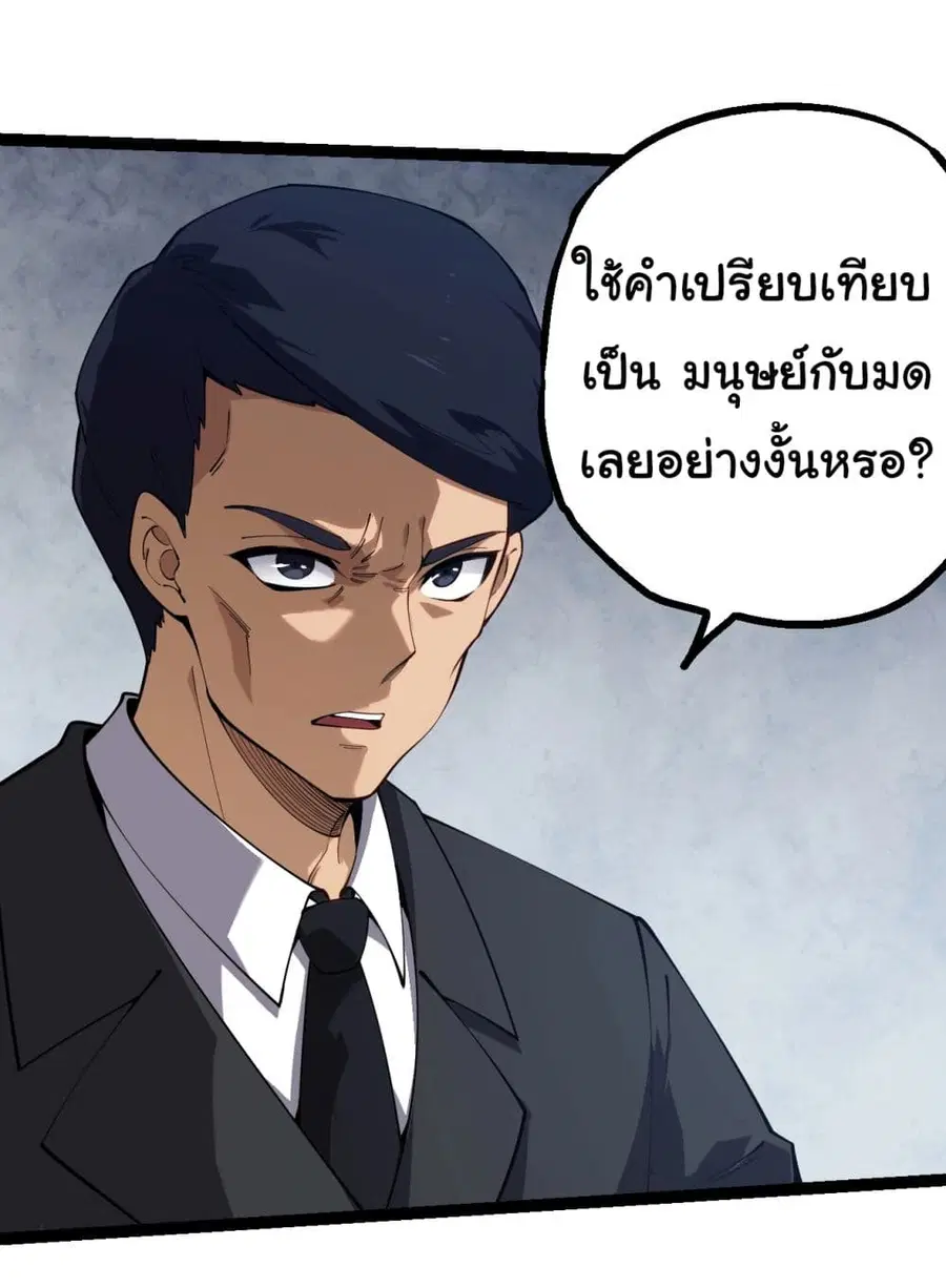 Evolution Begins With A Big Tree ตอนที่ 165 หน้า 38