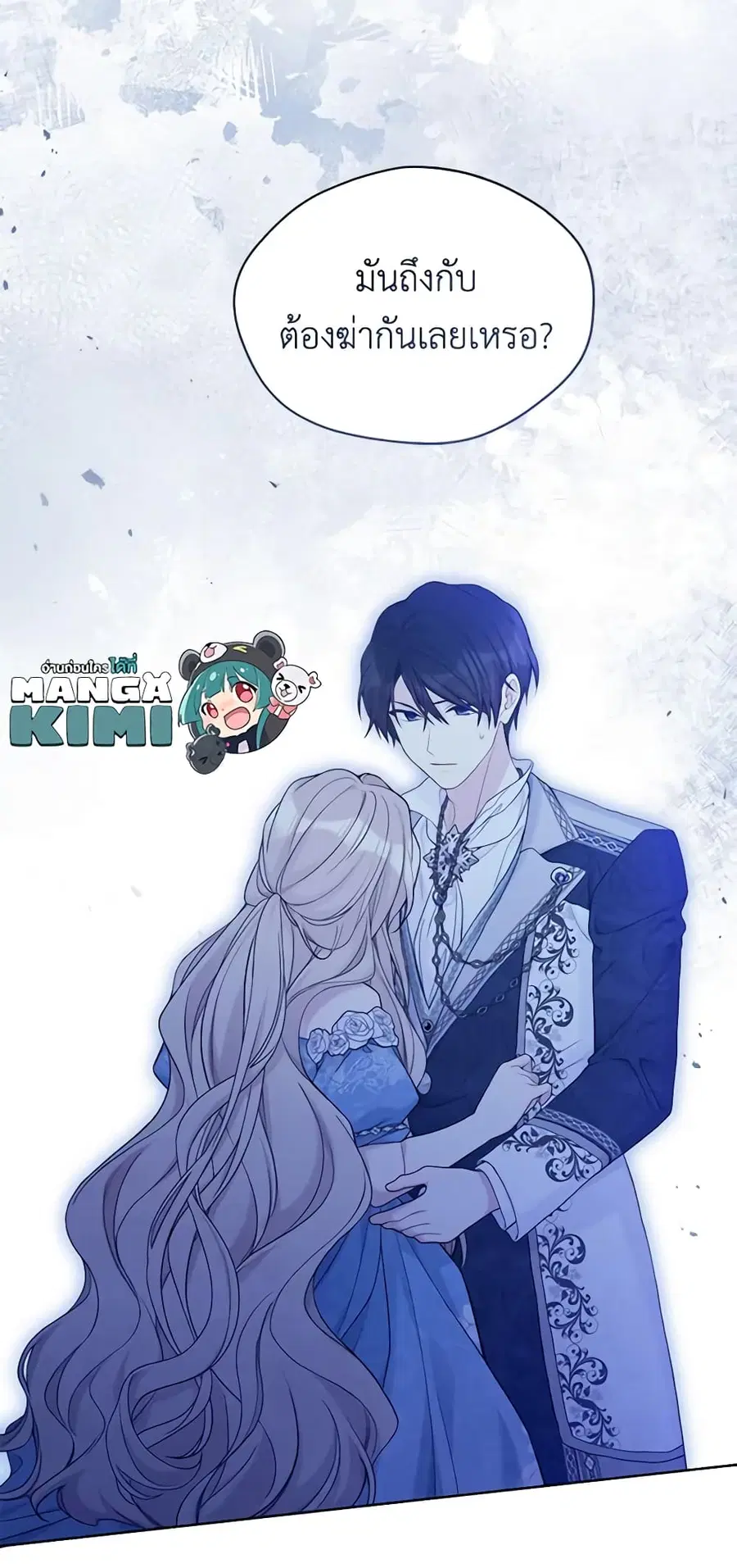 The Viridescent Crown ตอนที่ 100 หน้า 20