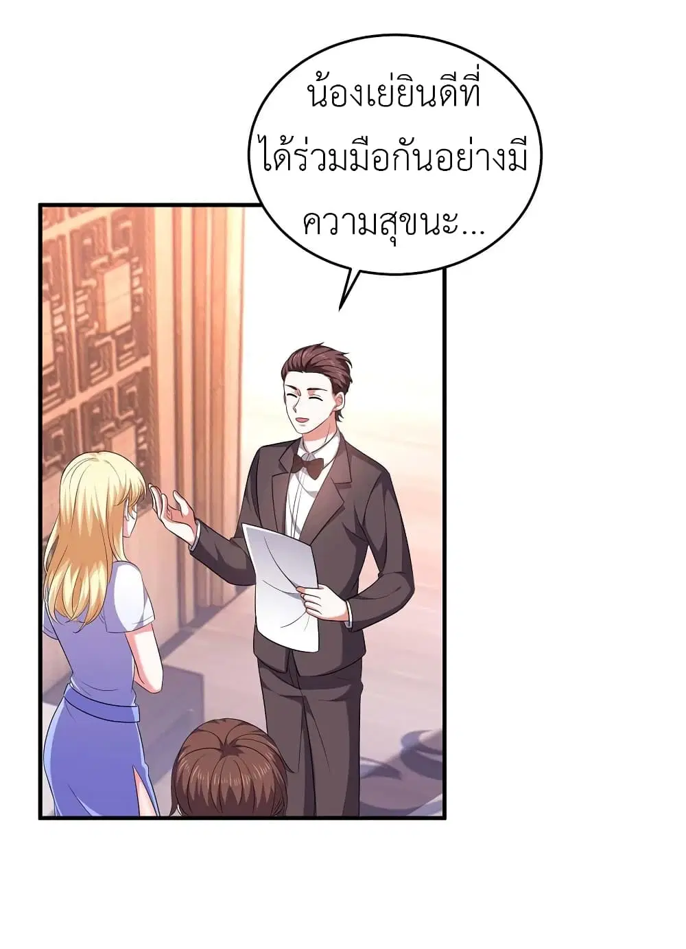 The Big Guy calls me Little Ancestor ตอนที่ 59 หน้า 29