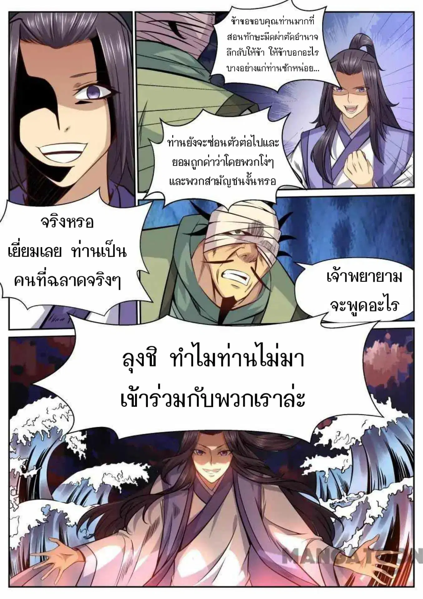 My Great Sword ตอนที่ 144 หน้า 6