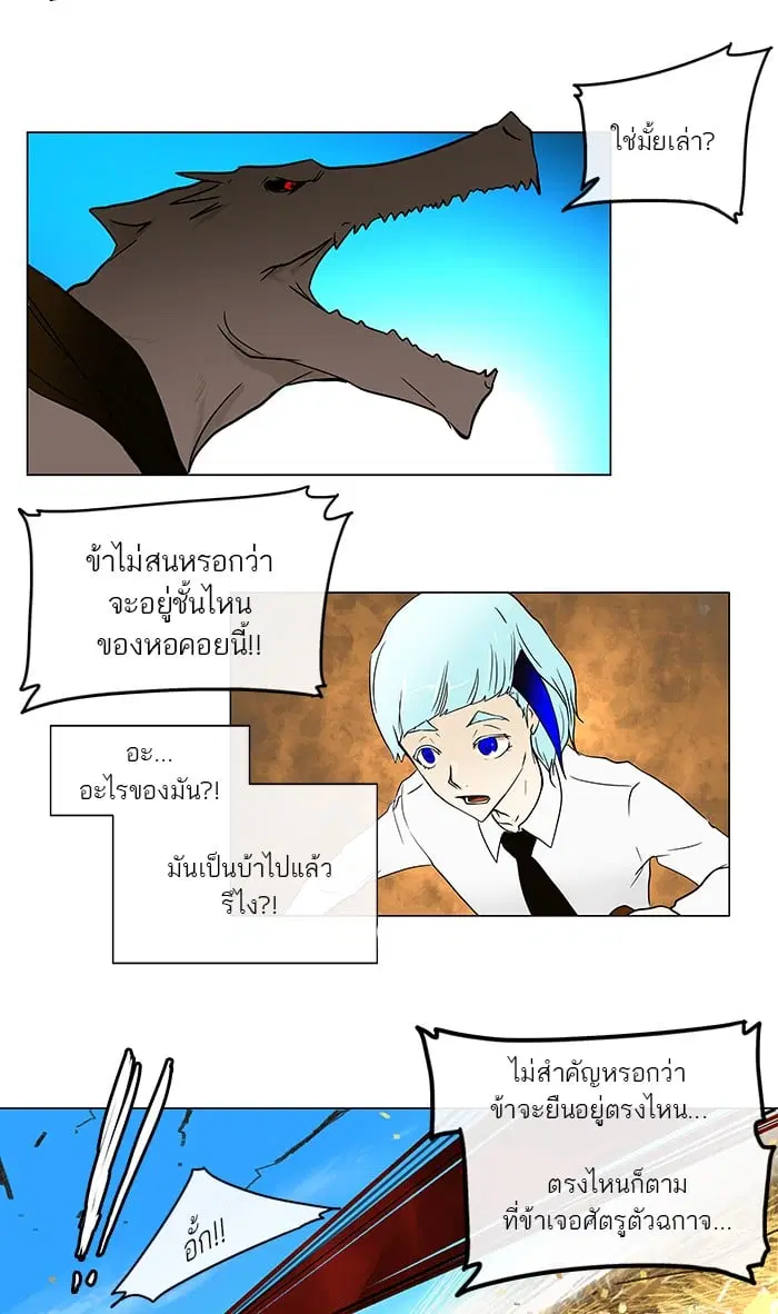 Tower of God ตอนที่ 9 หน้า 54