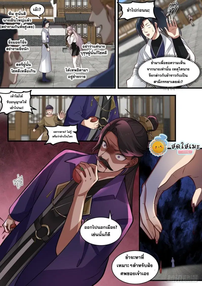 Martial Peak ตอนที่ 1840 หน้า 13
