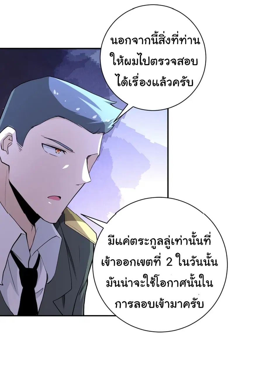 Apocalyptic Super System ตอนที่ 153 หน้า 34